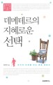 데메테르의 지혜로운 선택 :아이의 미래를 여는 경제 에세이 