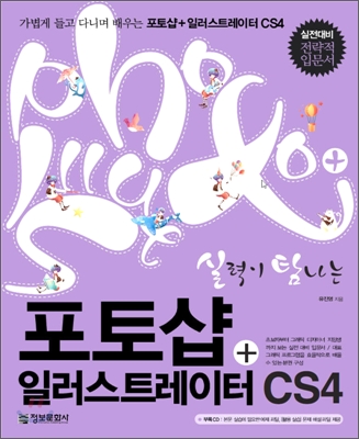 (실력이 탐나는) 포토샵 CS4