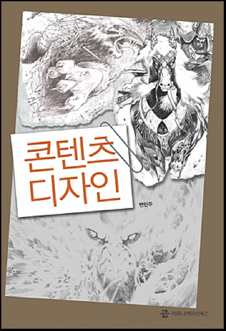 콘텐츠 디자인 = Contents Design
