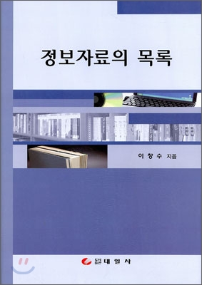정보자료의 목록 표지 이미지