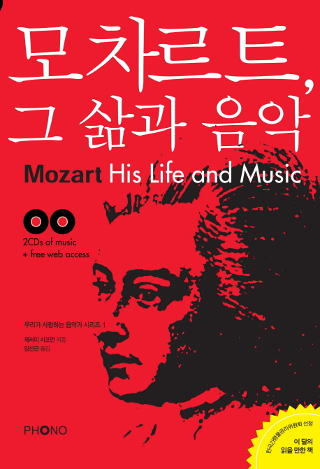 모차르트, 그 삶과 음악 표지 이미지