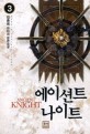 에이션트 나이트 =김종휘 판타지 장편소설.Ancient knight 