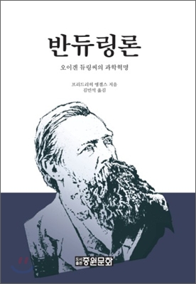 반듀링론
