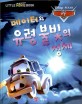 (Disney·Pixar) 카 :little movie book 