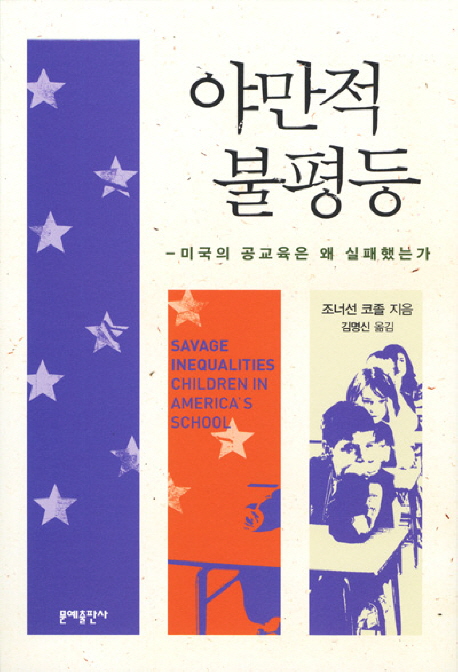 야만적 불평등 표지 이미지