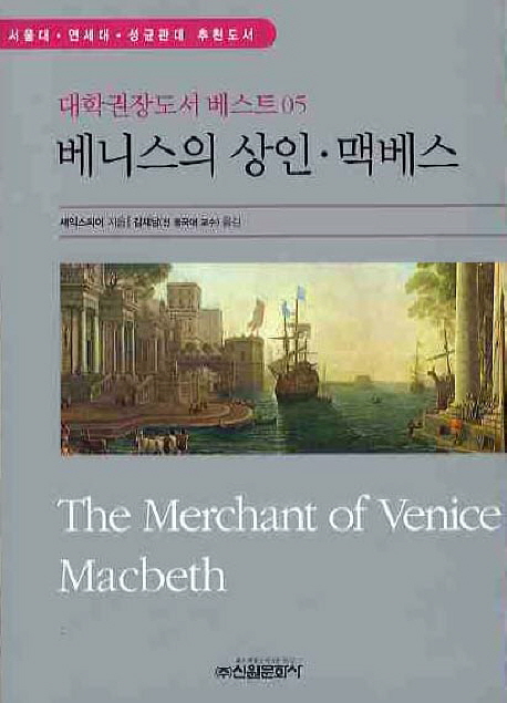 베니스의 상인. 맥베스 표지이미지