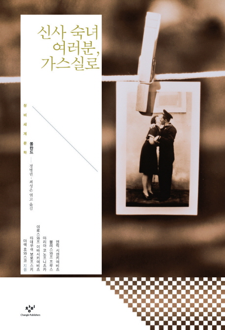 신사 숙녀 여러분 가스실로 표지 이미지