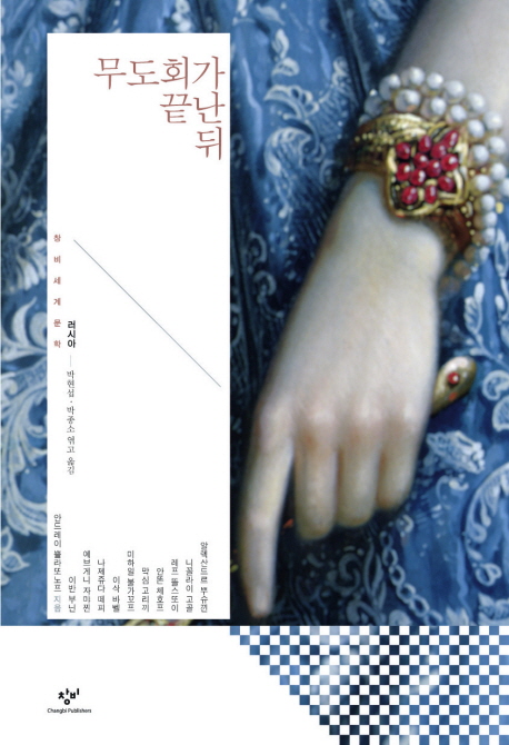 무도회가 끝난 뒤