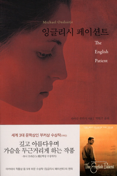 잉글리시페이션트