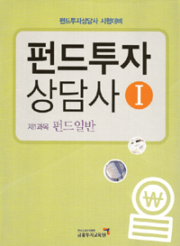 펀드투자상담사