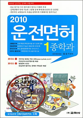 (2012)운전면허 1종학과