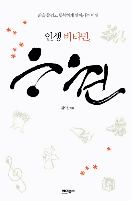 (인생 비타민) 응원 표지 이미지