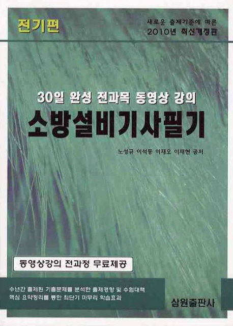 <span class="sponge-point-color">소방설비</span>기사 필기 : 전기편