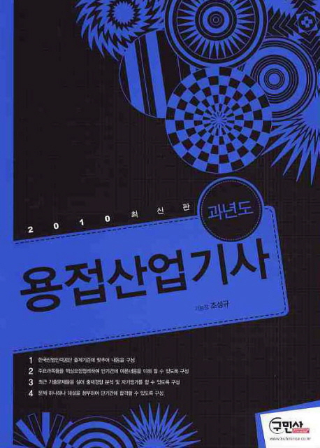 (2010최신판)용접산업기사 과년도