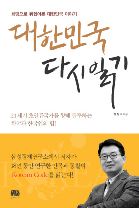 대한민국 다시 읽기