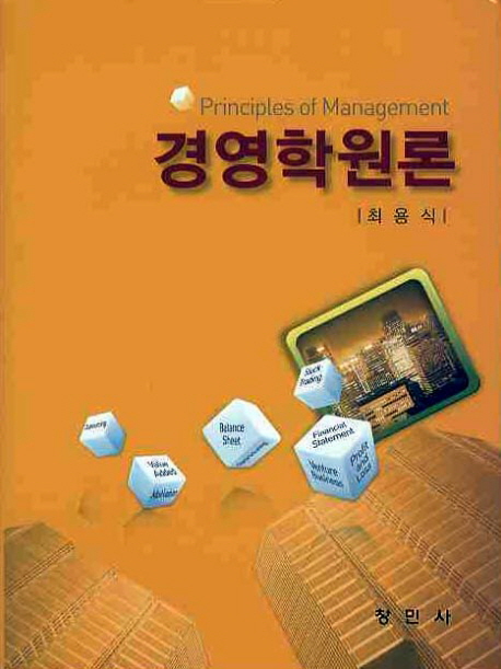 경영학원론
