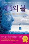제4의 불 표지이미지