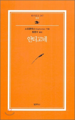 안티고네