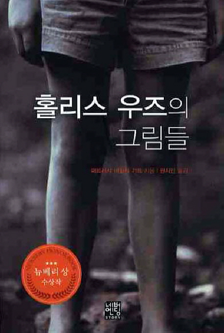 홀리스 우즈의 그림들 표지 이미지