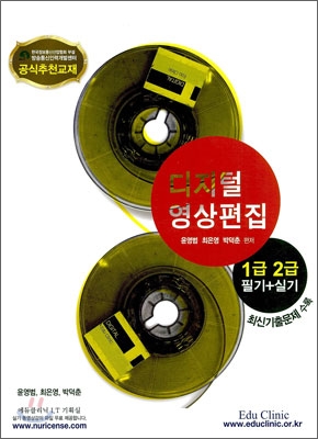 디지털 <span class="sponge-point-color">영상편집</span> : 1급 2급 필기+실기