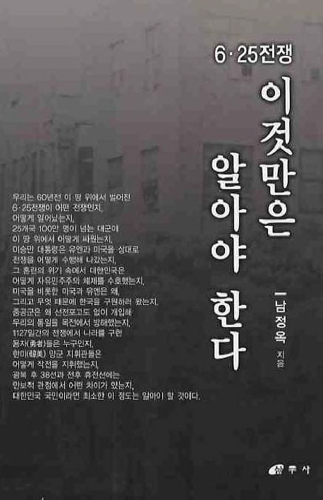 (6·25전쟁) 이것만은 알아야 한다