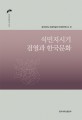 식민지시기 <span>검</span>열과 한국문화