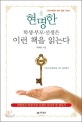 현명한 학생.부모.선생은 이런 책을 읽는다