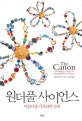 원더풀 사이언스 (아름다운 기초과학산책)