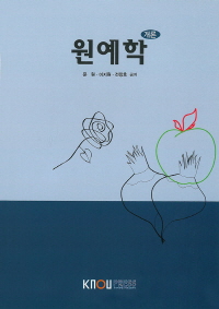 원예학 표지이미지