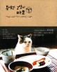 못생긴 고양이 마코 :마코와 시온과 막내 시로타로의 이야기