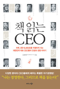 책 읽는 CEO 표지 이미지