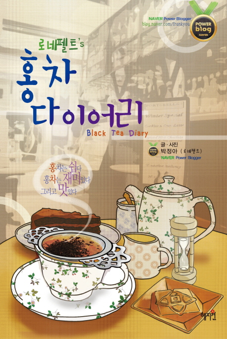 (로네펠트's) 홍차 다이어리 표지 이미지