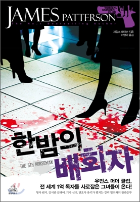 한밤의 배회자 표지 이미지