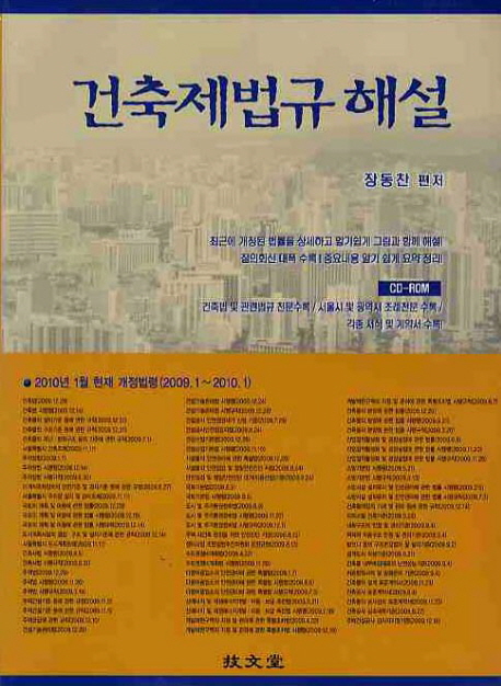 건축제법규 해설