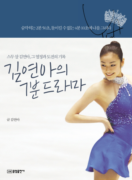 김연아의7분드라마:스무살김연아,그열정과도전의기록