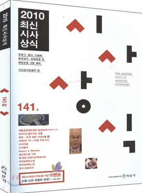 최신시사상식 : 141집 표지 이미지