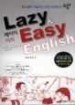 레이지 이지 잉글리시 = Lazy & easy english