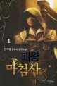 패왕마검사. 1