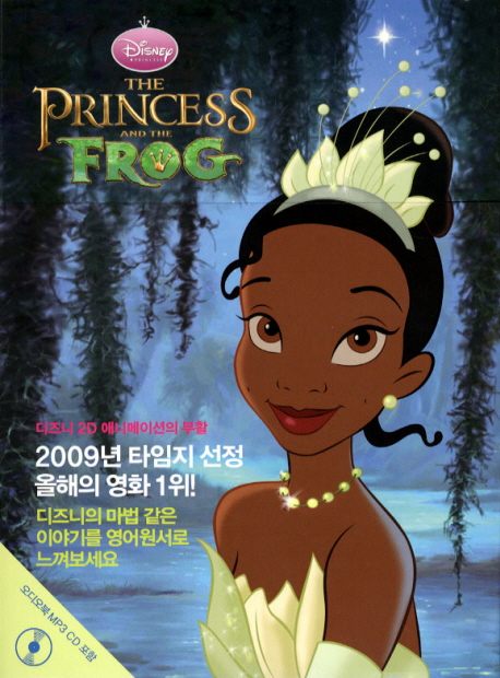 (The)Princess and the frog공주와 개구리