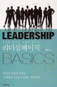 리더십 베이직 = Leadership basics : 리더를 꿈꾸는 사람의 참고서