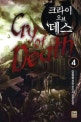 크라이 오브 데스. 4