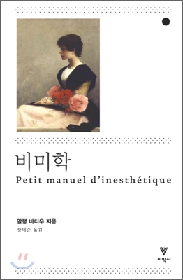 비미학 표지 이미지
