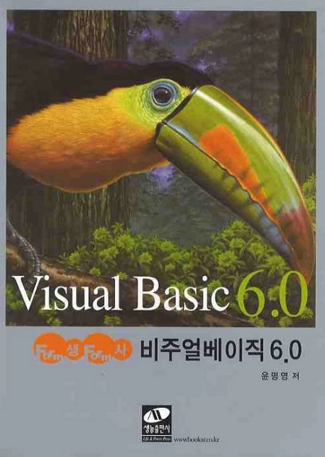 (Form 생 Form 사)비주얼베이직 6 0  = Visual Basic 6.0