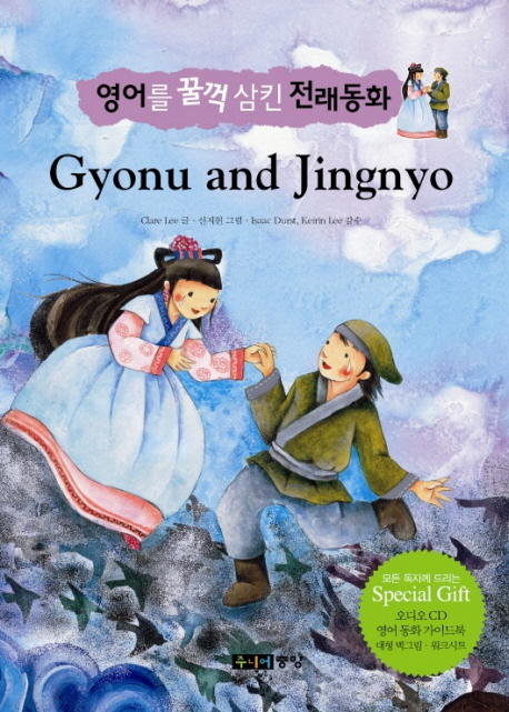 Gyonu and Jingnyo 표지 이미지