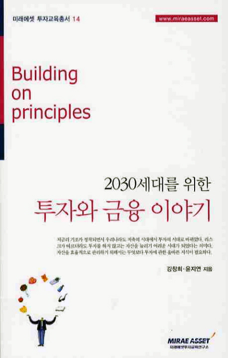 2030세대를 위한 투자와 금융 이야기