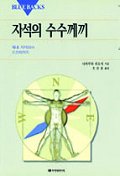 자석의 수수께끼 표지 이미지