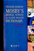(Mosby)의학대사전