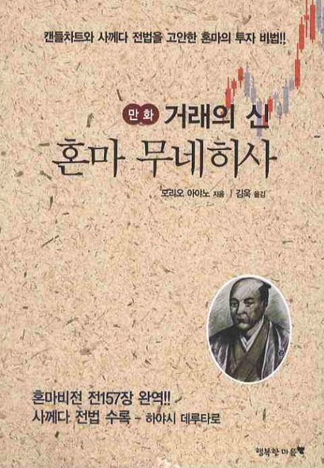 (만화)거래의 신 혼마 무네히사 표지 이미지