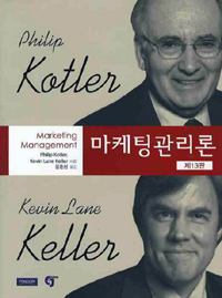 마케팅 관리론