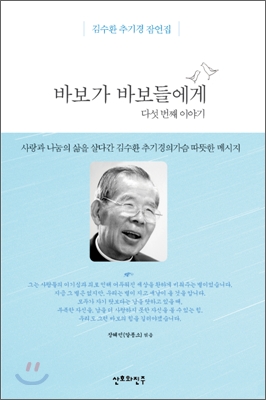 바보가바보들에게.다섯번째이야기